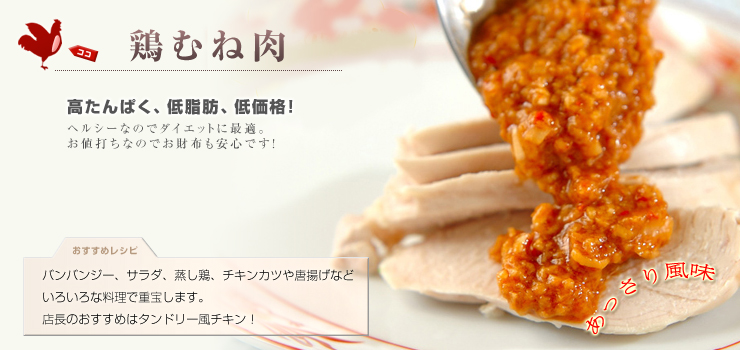 大阪鶴橋市場から直送！ とりたけ 【鶏肉・鶏肉加工品・惣菜】