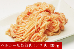 ヘルシーな淡路産のむねミンチ 300g