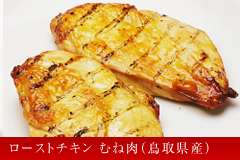 ローストチキン